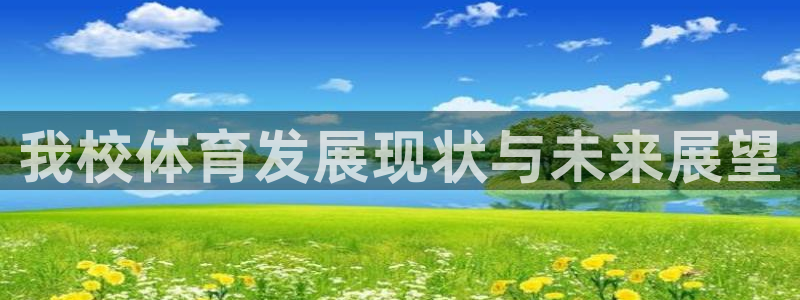 哈哈体育